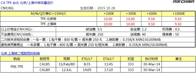 CA国航台北空运专线，台北空运价格查询，深圳大智通