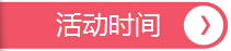 活动时间，深圳市大智通国际货运代理有限公司