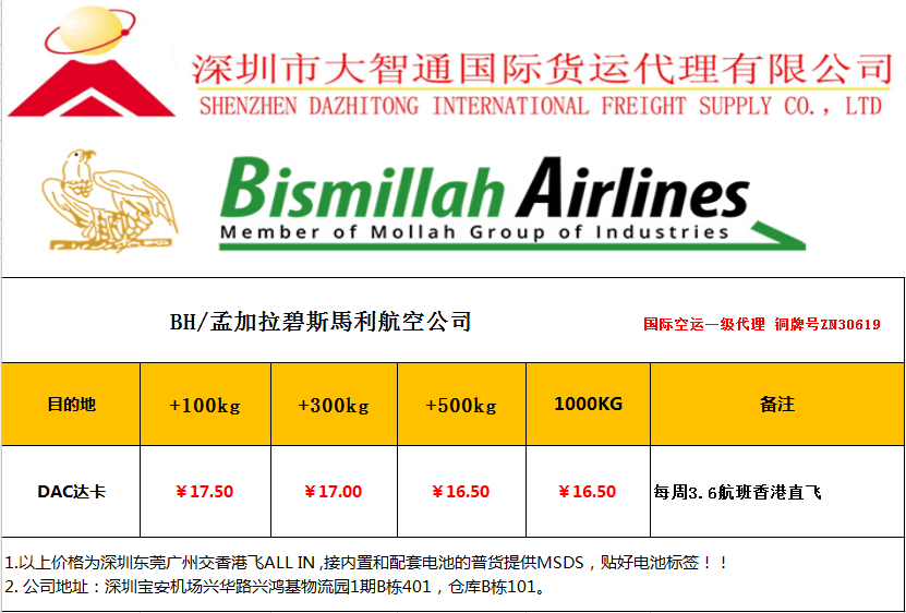 香港飞,bh孟加拉碧斯马利航空达卡空运新特惠价