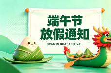2026 端午节放假通知